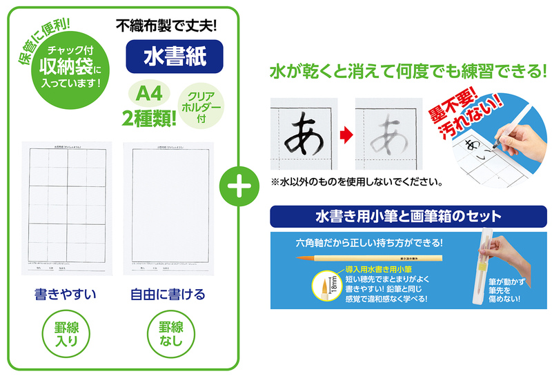導入用 運筆水書セット