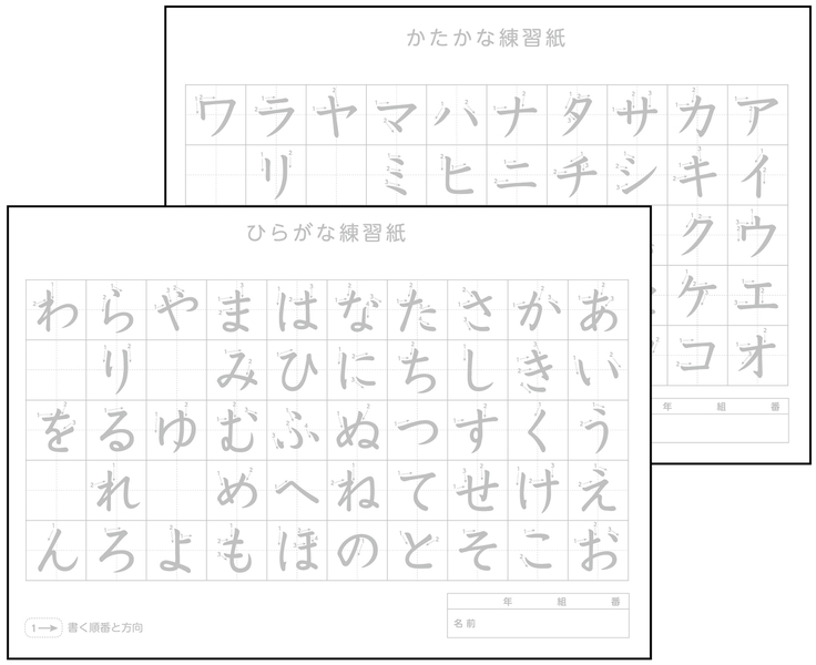 ひらがな・かたかな練習水書紙