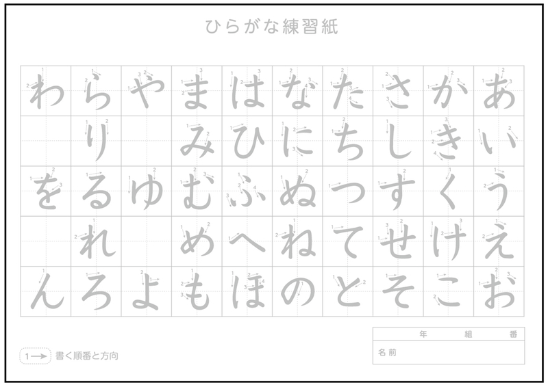 ひらがな・かたかな練習水書紙