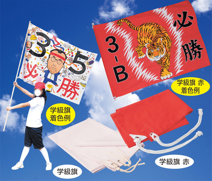 学級旗用ポール