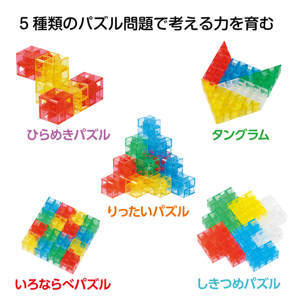5つのパズルで考える力が育つクリスタル知育パズル
