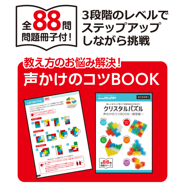 5つのパズルで考える力が育つクリスタル知育パズル