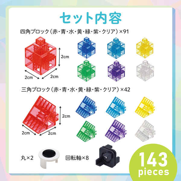 Artecブロック なないろクリア ジュエルギフト