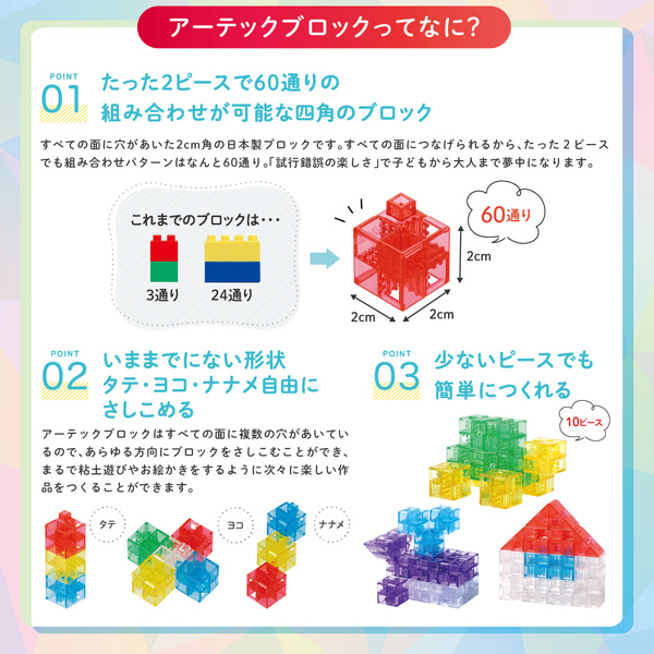 Artecブロック なないろクリア クリスタルギフト