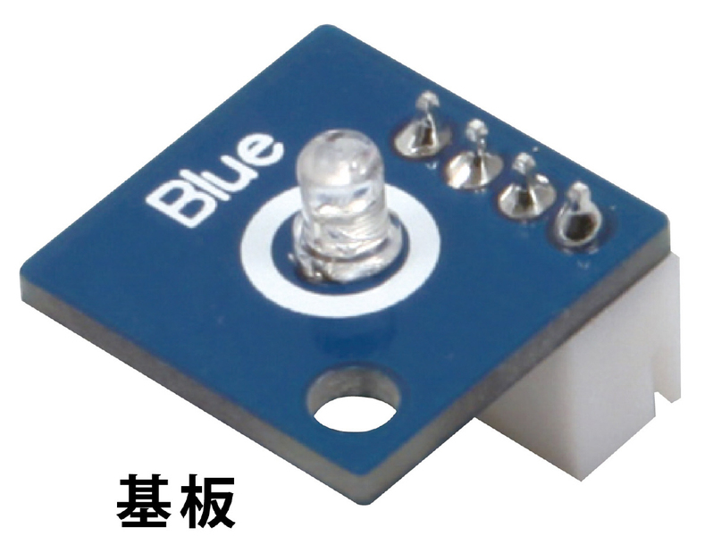 ロボット用LED青
