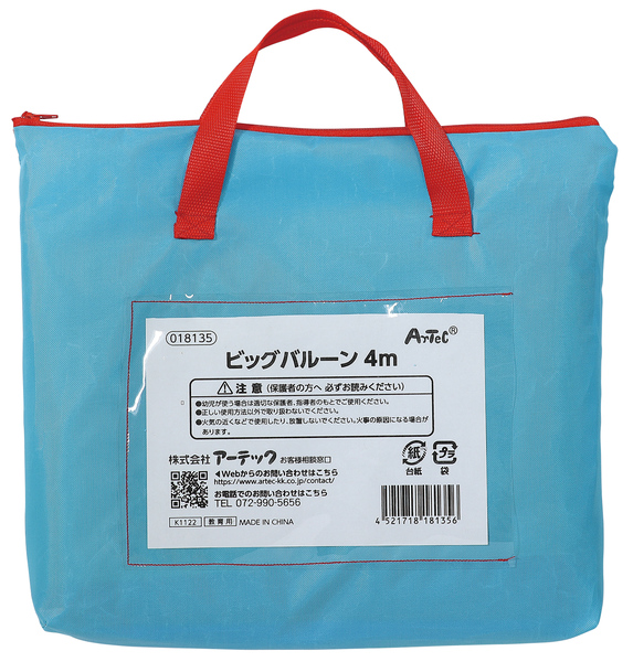 ビッグバルーン 4m