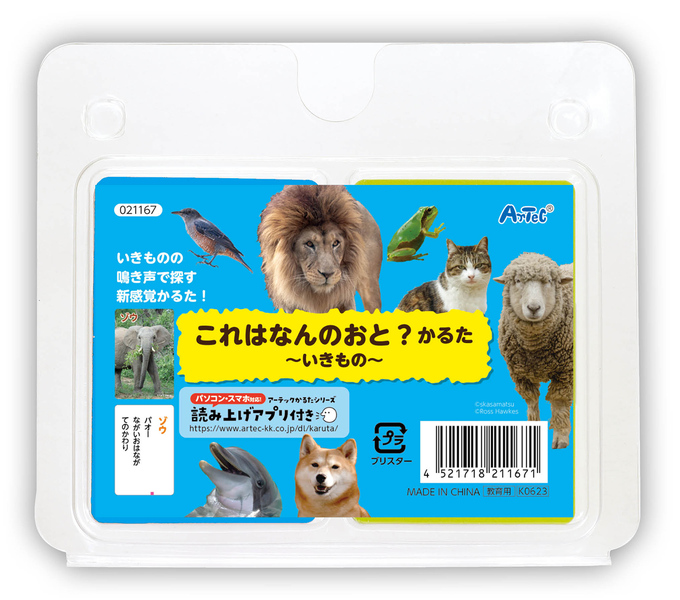 これはなんの音？かるた～いきもの～