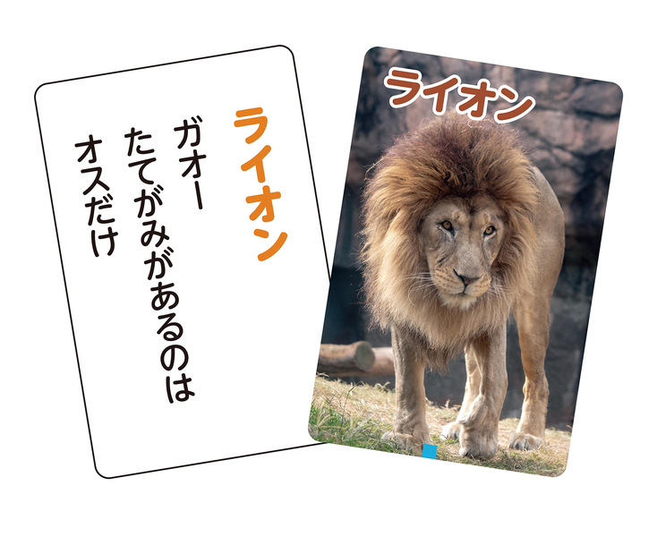 これはなんの音？かるた～いきもの～