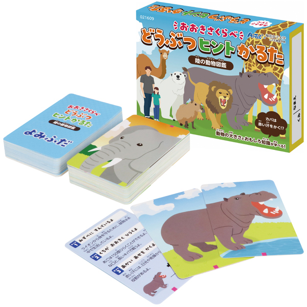 おおきさくらべ！どうぶつヒントかるた
