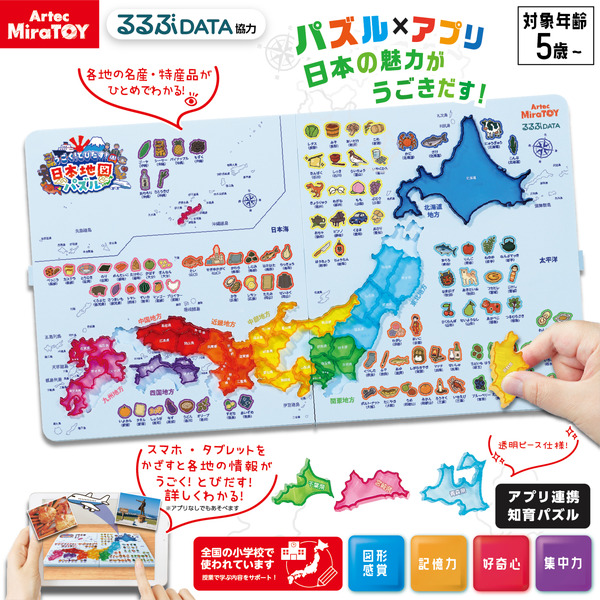うごく！とびだす！日本地図パズル