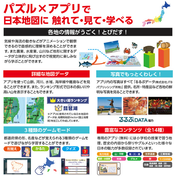 うごく！とびだす！日本地図パズル