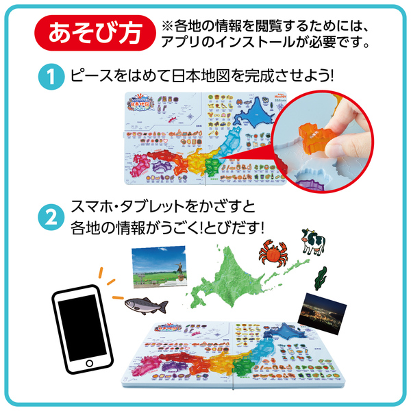 うごく！とびだす！日本地図パズル
