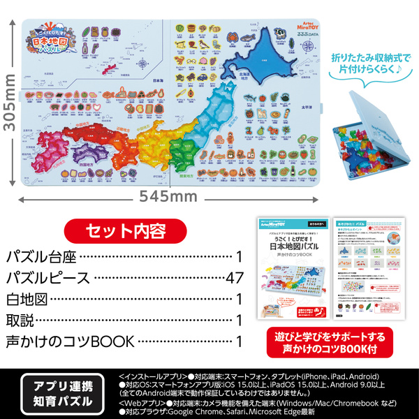うごく！とびだす！日本地図パズル