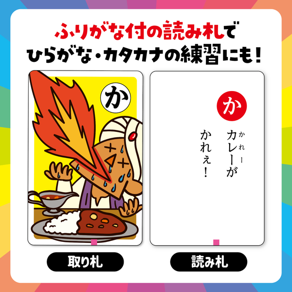 もっと！もっと！だじゃれかるた