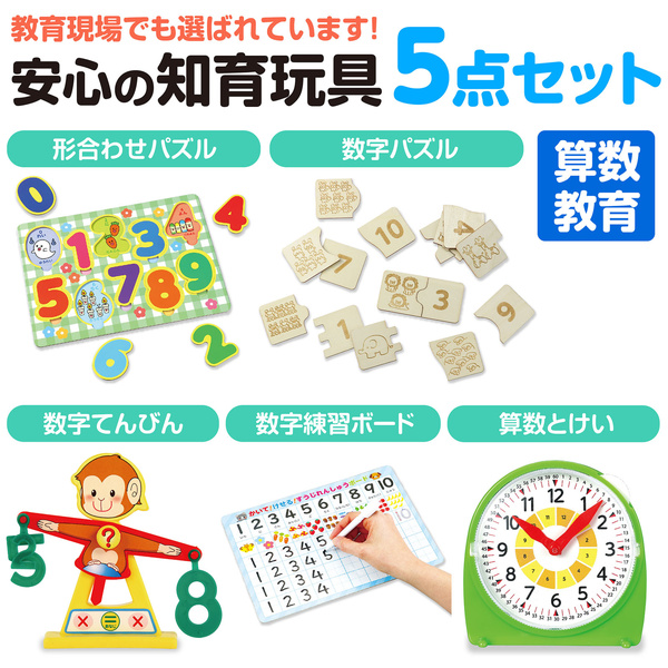 アーテック 算数教育5点セット