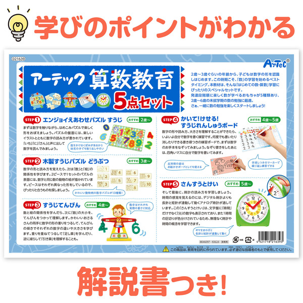 アーテック 算数教育5点セット