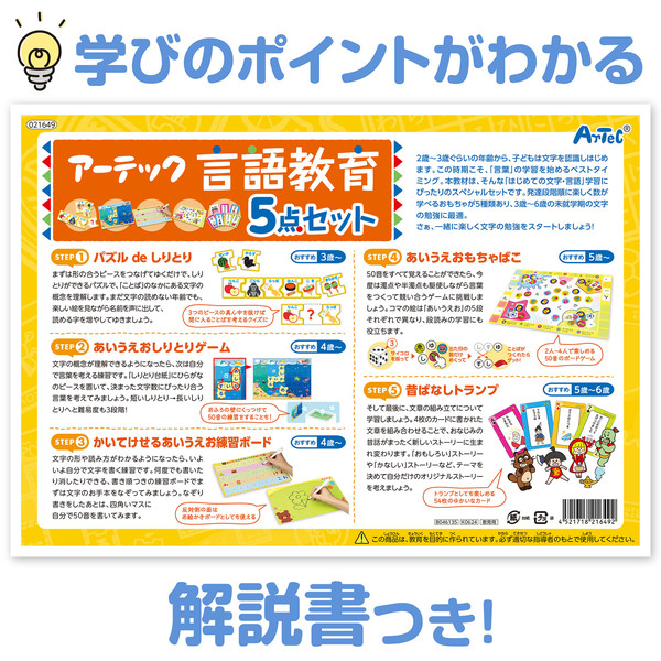 アーテック 言語教育5点セット