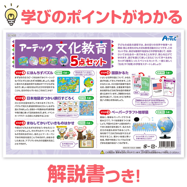 アーテック 文化教育5点セット