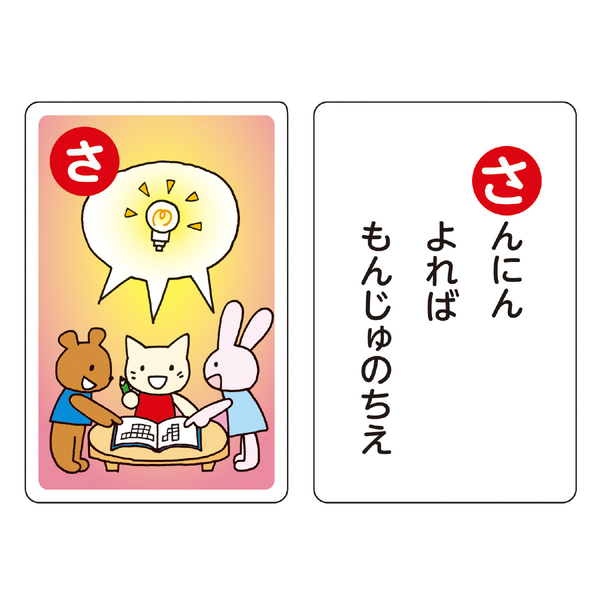 ことわざカードかるた