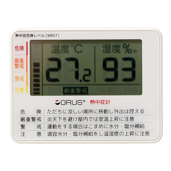 熱中症計