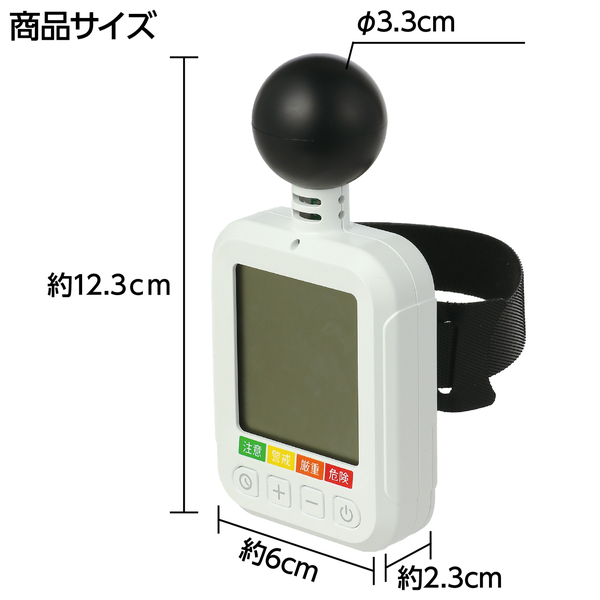 AT黒球式熱中症指数計