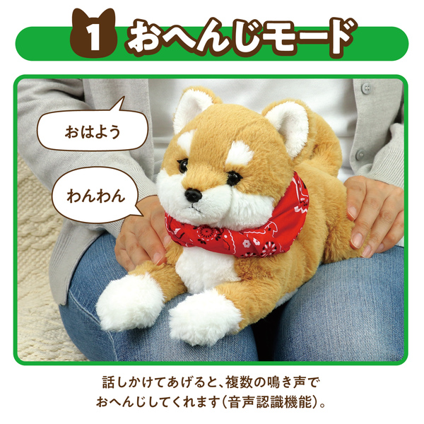 よんで！だっこして！おへんじアニマル 柴犬