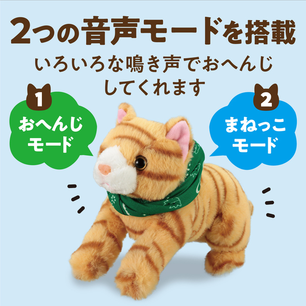 よんで！だっこして！おへんじアニマル2 猫