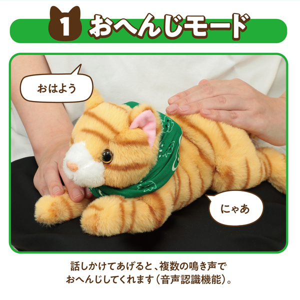 よんで！だっこして！おへんじアニマル2 猫