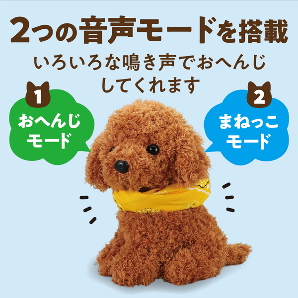 よんで!だっこして!おへんじアニマル2 トイプードル