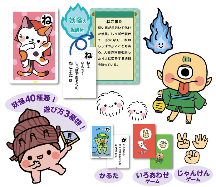 妖怪かるた