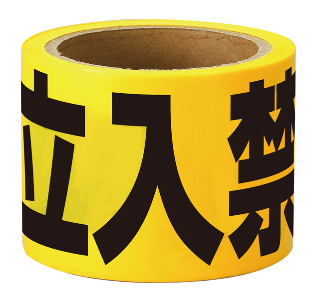 立入禁止テープ 25m×75mm