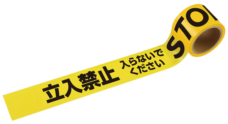 立入禁止テープ 25m×75mm