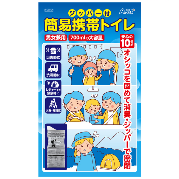 ジッパー付簡易携帯トイレ 10ヶ組
