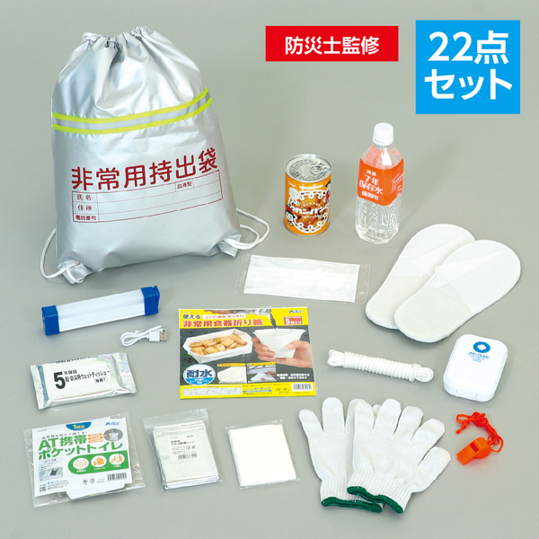 初動対応防災セット22点