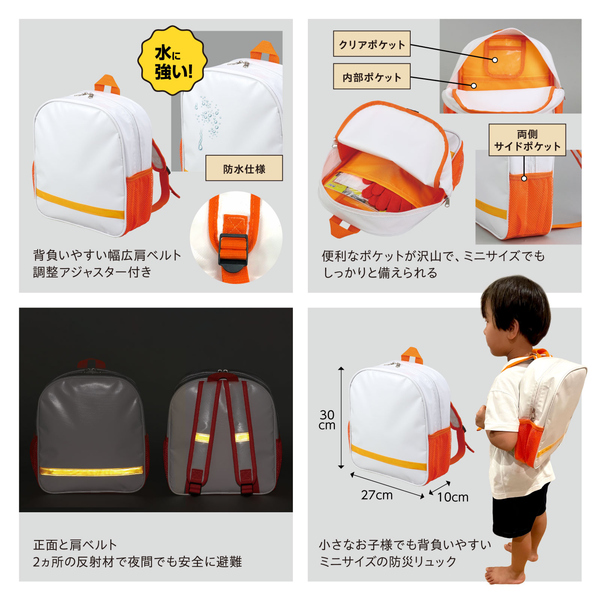 子供用防災セットII