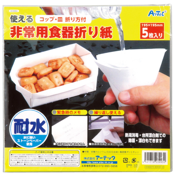 使える非常用食器折り紙 100枚セット