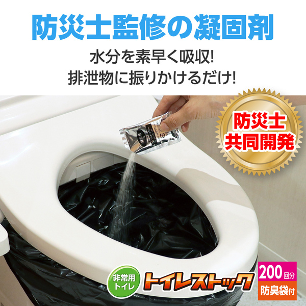 トイレストック（非常用トイレ）防臭袋付200回用