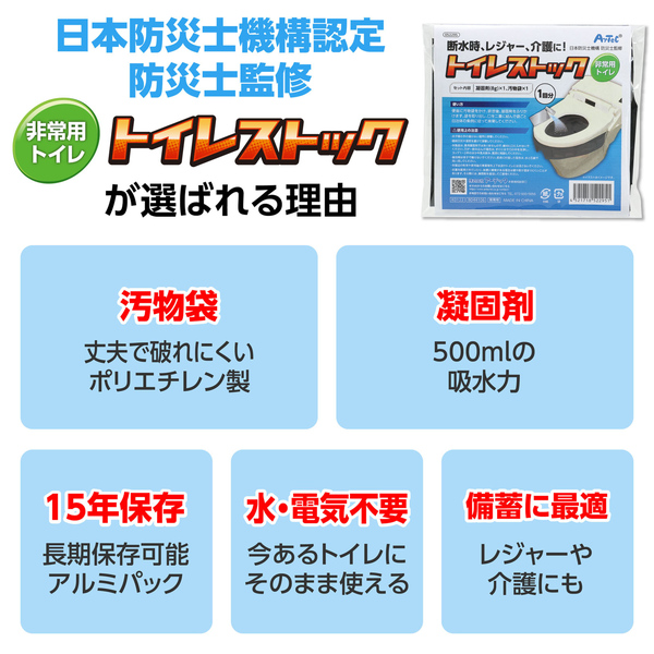 トイレストック（非常用トイレ）防臭袋付200回用