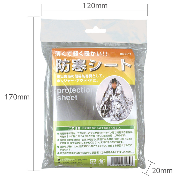 防寒シート（50個組）