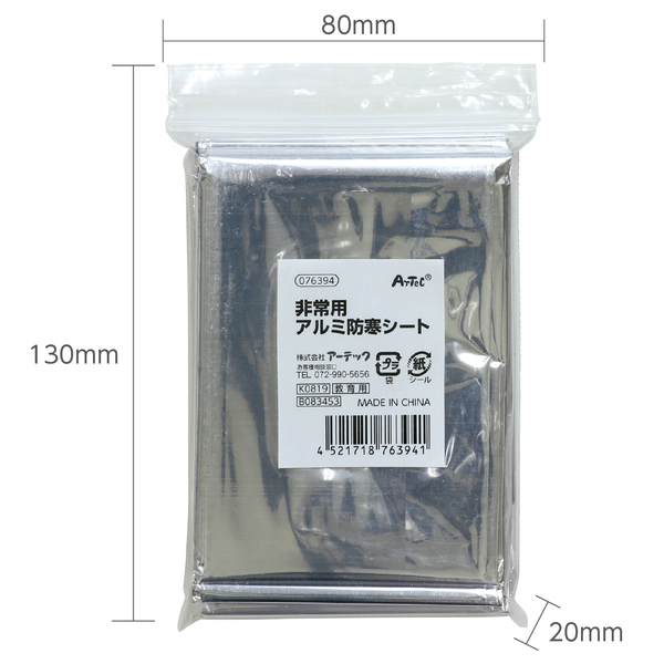 非常用アルミ防寒シート（30個組）