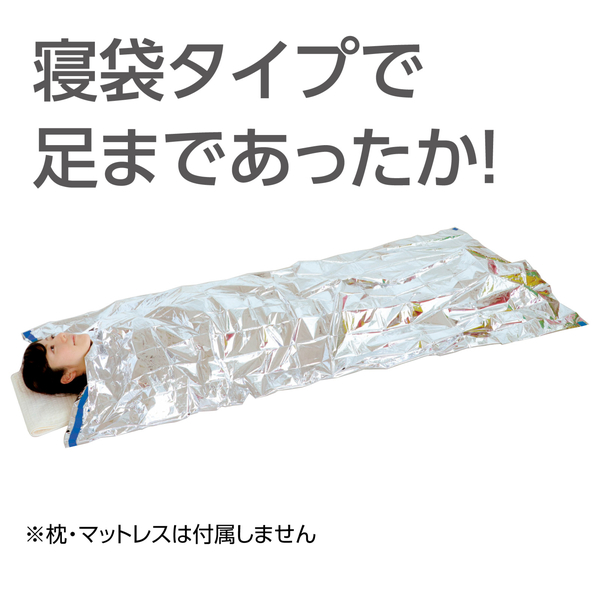 非常用アルミ防寒寝袋（30個組）