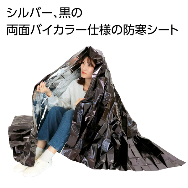 防寒シート バイカラー（50個組）