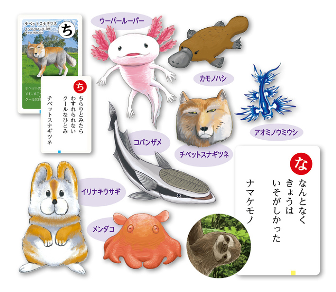 変ないきものかるた