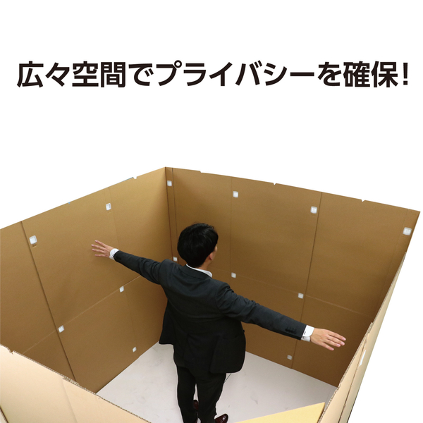 ダンボールパーテーション