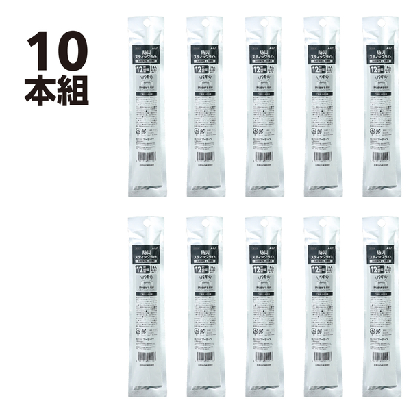 防災スティックライト 10本組