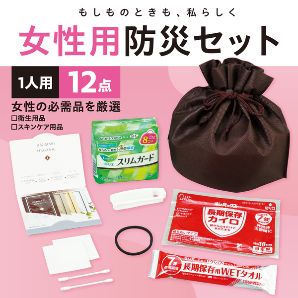 女性用防災セット 12点