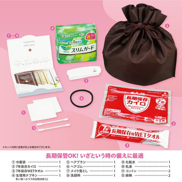 女性用防災セット 12点