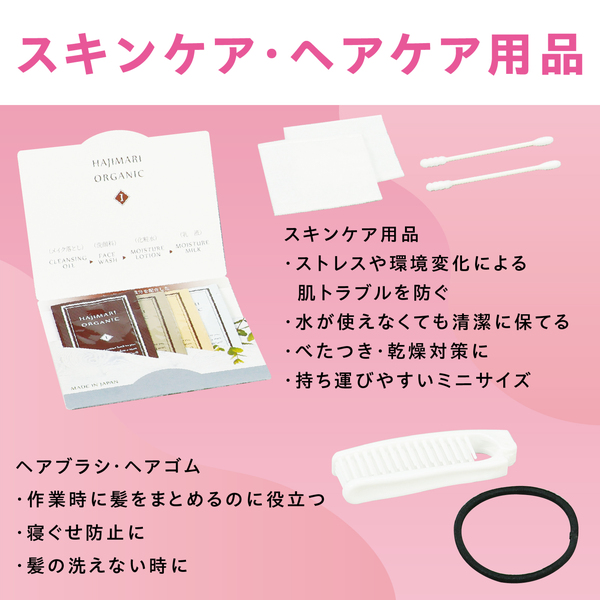 女性用防災セット 12点