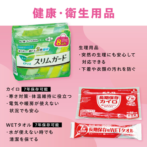 女性用防災セット 12点