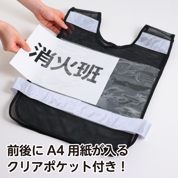 反射ビブスベスト(A4ゼッケンクリアポケット付き) ブラック